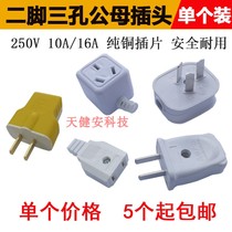Household 10A power cord two-pin rotating plug male and female docking three-hole socket detachable without wire 16A copper female seat
