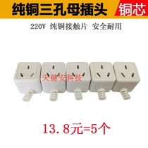 Household 220V three-hole power male and female plug 10A three-pin male and female socket pure copper three-pole 3-angle socket 250V