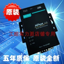 Taiwan MOXA NPort 5130 RS422 485 single serial port networking server