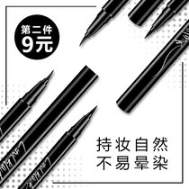 Eyeliner eyeliner waterproof non-dizziness long-lasting fading hair hair head swimming special novice beginner very fine