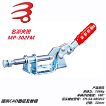 Famous Pie Jiagang push-pull clamp GH CH HS MP-302FM 302F tooling fixture Die clip elbow clip