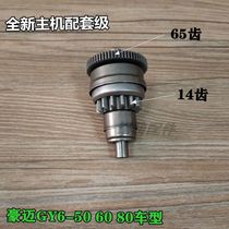 Motorcycle scooter moped GY6 50 60 80 motor head overrunning clutch motor tooth start gear