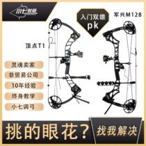 Junxing M128 vertex T1 composite bow shooting competition outdoor fishing and hunting Bow Arrow anti-curve straight pull entertainment archery equipment