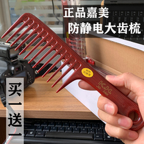 Jiamei large tooth comb hair female curly hair comb large ruler hairdressing tool big curly long hair wet hair wide tooth plastic comb