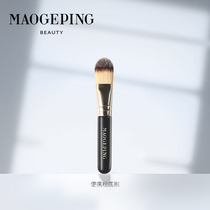 Mao Geping portable foundation brush high-light brush concealer brush artificial fiber makeup brush official