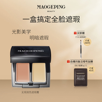 (Self-broadcast exclusive)Mao Geping two-color concealer eye recliner to cover tear gully dark circles spots acne marks