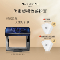 (Self-broadcast exclusive) Mao Geping light-sensitive powder cream dry skin foundation cream concealer moisturizing long-lasting