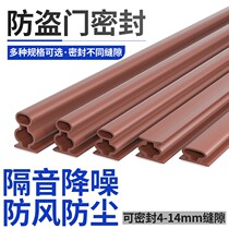 Anti-theft door sealing strip entry door anti-collision rubber strip windproof sound insulation self-adhesive door seam door frame side warm and windproof