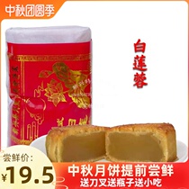 Guangdong Xinxing Paradise Meilong Mooncake Traditional handmade mooncake Salty and sweet five-ren hummus egg yolk Lotus seed paste nostalgic packaging