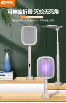 Kang Meng Electric Mosquito Charging Household Extension and Extension Powerful Electronic Mosquito Cap