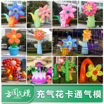 Inflatable flower Air model custom cartoon doll luminous flower model mushroom plus lighting scenic spot large event promotion