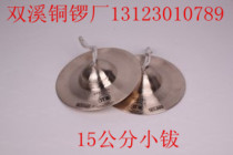 Gong musical instrument sound Gong material Gong Factory 15cm small cymbal price to fight cymbal student musical instrument rural supplies