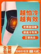 Knee pads warm old cold legs knee sheath men and women joints old paint cover fever Wormwood winter brand high