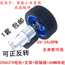25GA370 DC Geared Motor Smart Trolley Set Motor Bracket Coupling 65MM Wheel Model