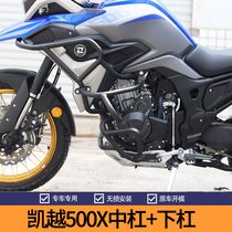 Suitable for Kaiyue 500X bumper single rocker arm front protection bar engine middle bar lower bar anti-drop Bar Modification