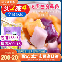 Seven brothers three-color mixed Taro round frozen purple potato sweet potato sweet potato fresh taro milk tea fresh taro fairy taro dessert raw materials
