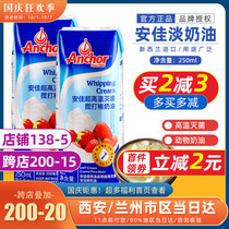 Baking raw material Anjia animal light cream original 250ml New Zealand imported cake decorating egg tart