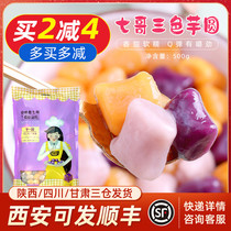 Seven elder brother three-color mixed large taro round frozen purple potato sweet potato fresh taro milk tea fresh taro fairy taro dessert raw materials