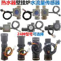 Constant temperature gas water heater Water flow sensor Water inlet valve Wall hanging stove Boer induction metering switch Universal accessories