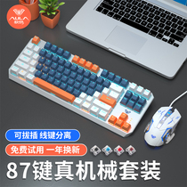 Tarantula 87 key mechanical keyboard mouse set game e-sports office wired laptop peripheral high value
