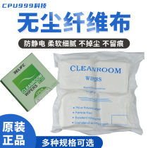 Anti-static dust-free cloth fine fiber wipe cloth mobile phone screen instrument lens purification cleaning cloth dust removal cloth