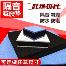 Drum damping sound insulation pad Mahjong machine silencer pad Household thickening treadmill damping pad Sound-absorbing cotton mute pad