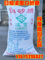 Rizhao Ling snow white sugar sucrose sweetener white sugar 50kg guaranteed food grade