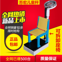 Su Hong childrens height weight scale sitting high said electronic called kindergarten school physical examination seat high meter lever called machinery
