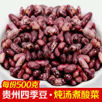 Guizhou specialty farmers self-grown beans bean rice hot pot flower beans sauerkraut beans 1kg