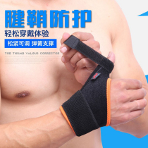 Thumb protection Basketball sprain fracture fixed thumb protection Wrist Mouse finger correction protection Palm protector