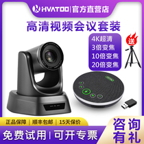 Huaxintong Remote Video Conferencing Package HD 4K camera USB wireless Bluetooth All - way Microphone