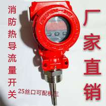 Fire flow switch thermal conductivity plug-in machine three low pressure pressure switch water flow switch water flow indicator