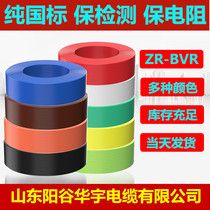 Yanggu ZR-BVR0 75 1 5 2 5 4 16 square national standard copper core soft power cord cable BLV home improvement cable