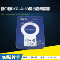Xinxin DKQ-A16D ID Card Reader Xinxin Electronic A16D Second Generation ID Card Reader