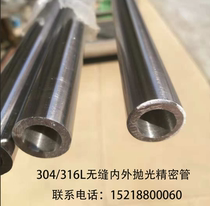 304 316L stainless steel pipe sanitary grade inside and outside polished fine tube shiny seamless tube thick wall tube