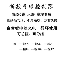 New product charging balloon Controller Wireless sky burst ball empty ball special controller ground burst ball proposal celebration