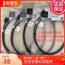 Suitable for Mercedes on-board carplay data lines Apple MFI certified connection USB car original plant charging line