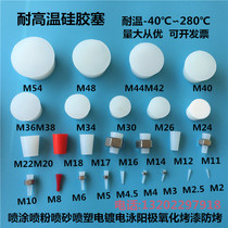 Spray powder coating Electroplating Electrophoresis High temperature silicone plug Anodic oxidation seal protection Silicone thread plug hole plug
