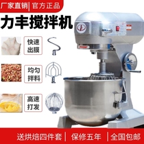 Lifeng mixer b20B30 Multi-function cake machine Kneading cream mixing filling egg machine Commercial noodle machine
