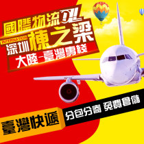 Taiwan logistics Taiwan line transport international logistics express 1 yuan difference remediation area