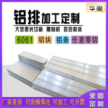 6061 aluminum platoon aluminum strip aluminum alloy flat strip aluminum flat square aluminum block aluminum block aluminum flat bar diy zero cut machining customization