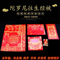 Dharani Sutra was thickened by Buddhist Buddhist equipment supplies embroidered brocade Dharani Sutra was reborn by a five-piece SN