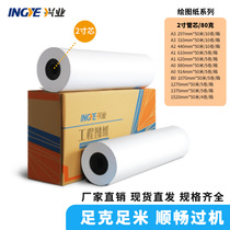 Industrial drawing paper CAD design drawing children graffiti long roll paper engineering copy paper construction a3a2a1a0