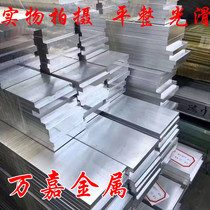 7075 aviation aluminum solid aluminum rod industrial aluminum alloy sheet 6061 Lu row flat strip aluminum profile material processing zero cut