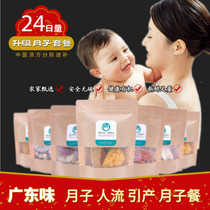 Yuezi nutritious meal postpartum package after abortion conditioning tonic soup maternal confinement caesarean section biochemical soup