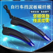 Bicycle Mudguard Carbon Fiber Racing Bike Mudguard Mountain Bike Rear Mudguard Universal Longer