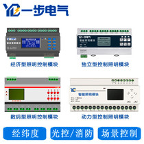 Intelligent lighting module 16A20A via latitude and longitude control module lighting controller street lamp light control switch 468