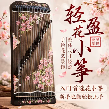 21弦便携小古筝-21弦便携小古筝促销价格、21弦便携小古筝品牌- 淘宝