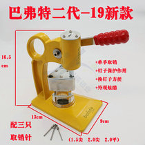 19 The new second-generation Baffert sales artifact folding remote control key fixed pin pin removal tool