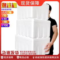 Increase foam box incubator 40kg insulation box 20kg thick foam box super large fruit fresh box